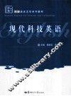现代科技英语