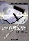 大学应用文写作