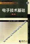 电子技术基础