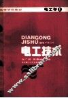 电工技术  电工学  1