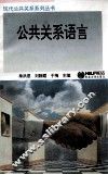 公共关系语言