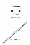 日语  化学、化工类