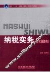 纳税实务