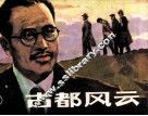 古都风云  下