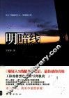 明暗线 封面