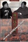 政坛风云人物  中