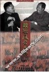 政坛风云人物  上