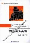 酒店实务英语