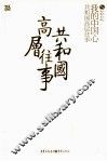 我的中国心  共和国高层往事