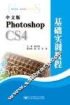 PHOTOSHOPCS 4基础实训教程