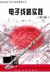 电子线路实践
