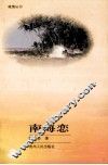 南海恋 封面