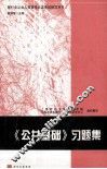 《公共基础》习题集