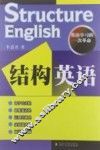 结构英语