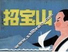 招宝山