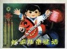 新编儿童谜语
