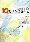 2010中国年度初中生优秀作文