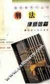 刑法律师信箱  1