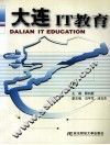 大连IT教育