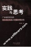 实践与思考  广东省教育系统违法违纪现象及法理对策研究