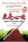 点亮心烛  感动千万青少年的心灵鸡汤