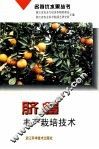 脐橙丰产栽培技术