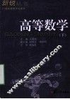 高等数学  下