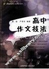 高中作文技法 电子书封面