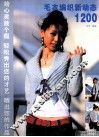 毛衣编织新动态1200