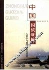 中国国债规模  从财政与金融角度的研究