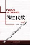 线性代数