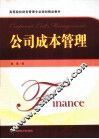 公司成本管理 封面