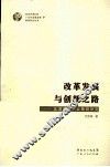 改革发展与创新之路
