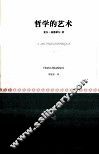 哲学的艺术