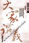 近代文编 封面