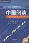 中国阅读  全民阅读蓝皮书  第2卷
