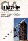 世界建筑  No.1