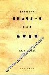 祖国边境第一城  第3集  轻纺名城