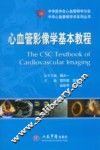 心血管影像学基本教程