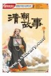 清朝故事
