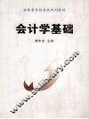 会计学基础