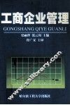 工商企业管理 封面
