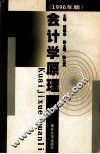 会计学原理  1996年版