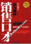 瞬间掌握销售口才  推销中的91个说话细节