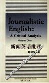 新闻英语批评  英文版