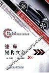 汽车销售实务