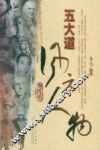 五大道风云人物