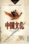 探中国文化玄机