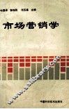市场营销学