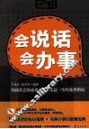会说话  会办事